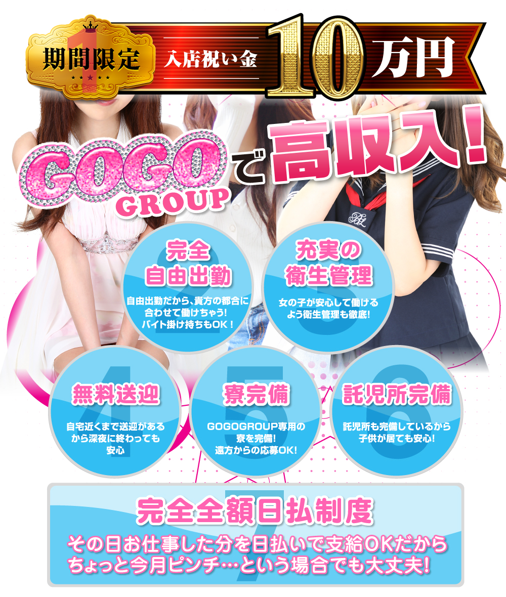 GoGo-Group recruit 当グループでは、頑張る貴方を応援します。24時間対応 info@gogo-group.com